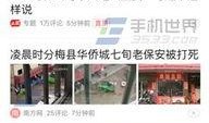 廊坊今日头条最新爆料,揭秘今日头条独家披露的惊人内幕！
